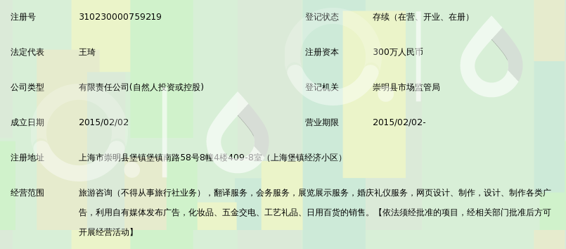 上海璞游旅游咨询