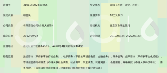 上海主恩旅游咨询