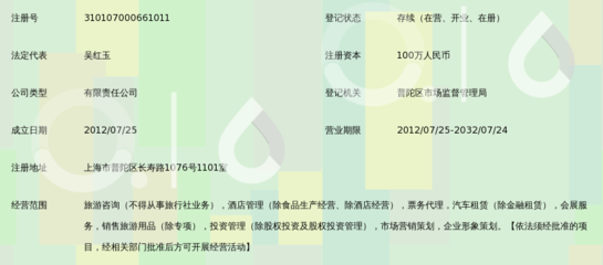 上海维泰旅游服务